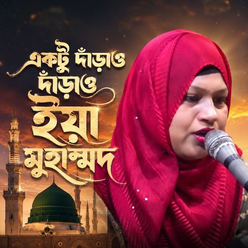 Ektu Darao Darao Ya Muhammad