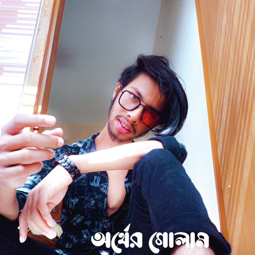 অর্থের গোলাম