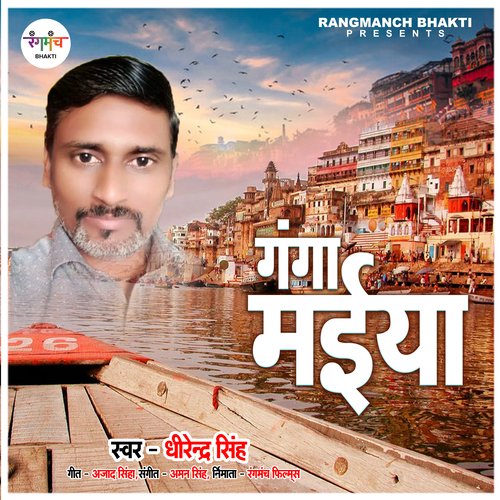 Ganga Maiya (Bhajan)