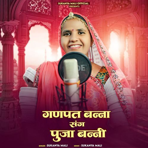 Ganpat Banna Sang Pooja Bani