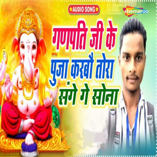 Ganpati Je Ke Puja Karbe Tora Sange Ge Sona