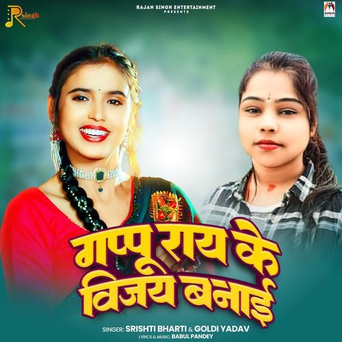 Gappu Ray Ke Vijay Banai