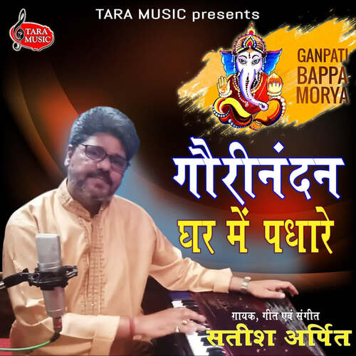 Gaurinandan Ghar Me Padhare