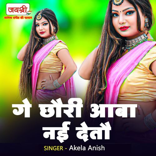Ge Chhauri Aawa Nai Detau