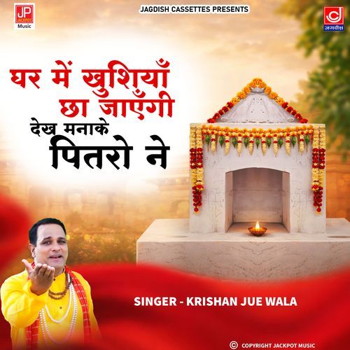 Ghar Mein Khusiya Chha Jaengi Dekh Manake Pitar Ne