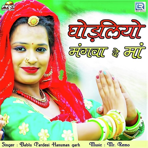 Ghodliyo Mangwa De Ma_poster_image