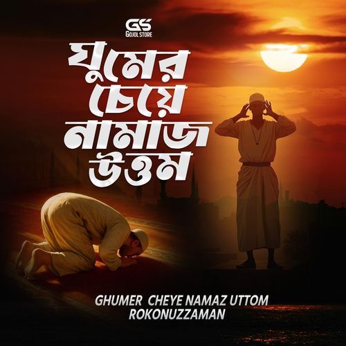 Ghumer Cheye Namaz Uttom