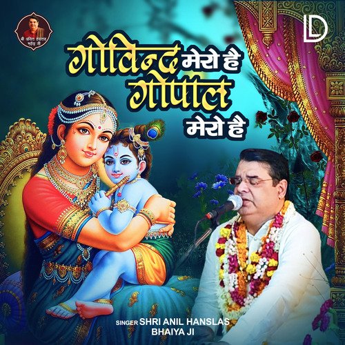 Govind Mero Hai Gopal Mero Hai