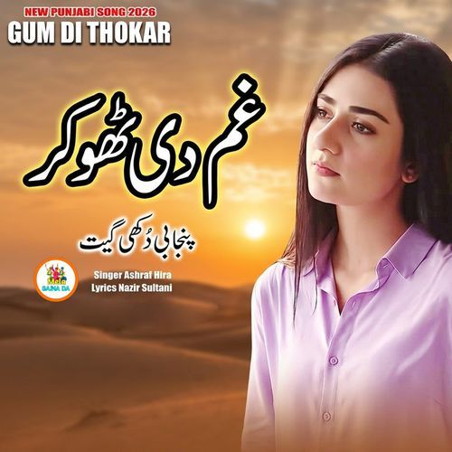 Gum Di Thokar