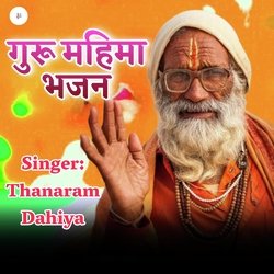 Guru Mahima Bhajan-NglbVBoGYHY