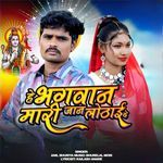 Hai Bhagwan meri jaan Lothai De