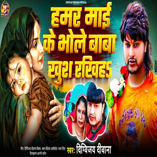 Hamar Maai Ke Bhole Baba Khush Rakhih