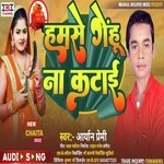 Hamse Gehu Na Katai (Bhojpuri)