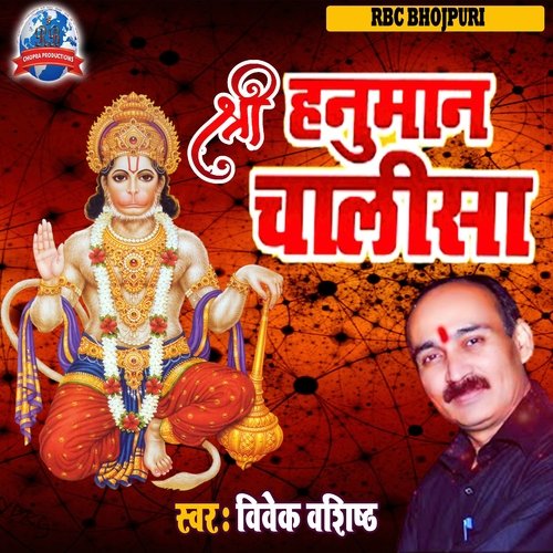 Hanuman Chalisa (hindi)
