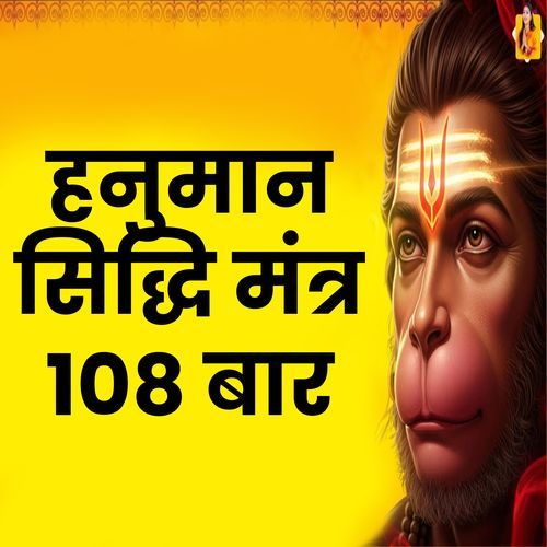 Hanuman Siddhi Mantra 108 Baar