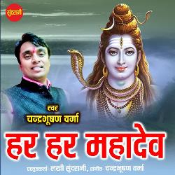 Har Har Mahadev-AiE4fA12Qx4