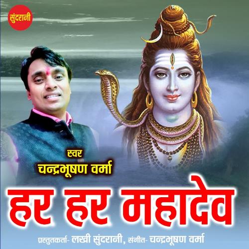 Har Har Mahadev_poster_image