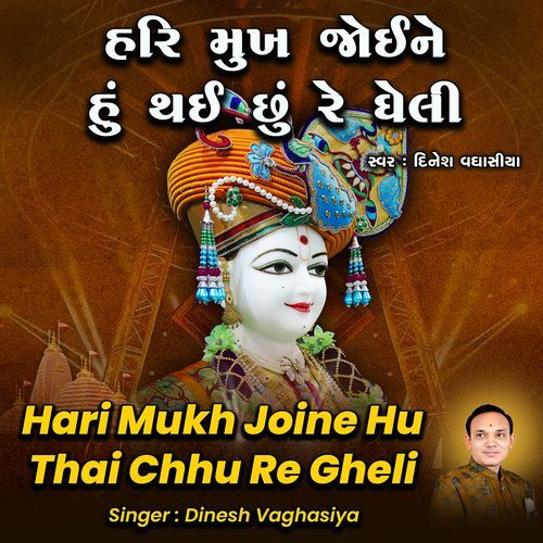 Hari Mukh Joine Hu Thai Chhu Re Gheli