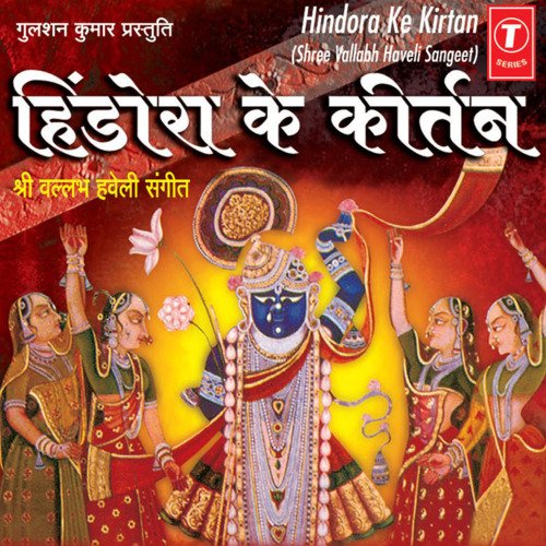 Hindora Ke Keertan (Shree Vallabh Haveli Sangeet)