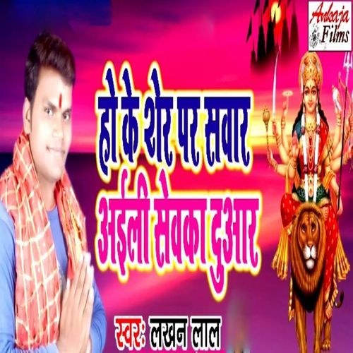 Ho Ke Sher Par Sawar Aaili Dewaka Duaar_poster_image