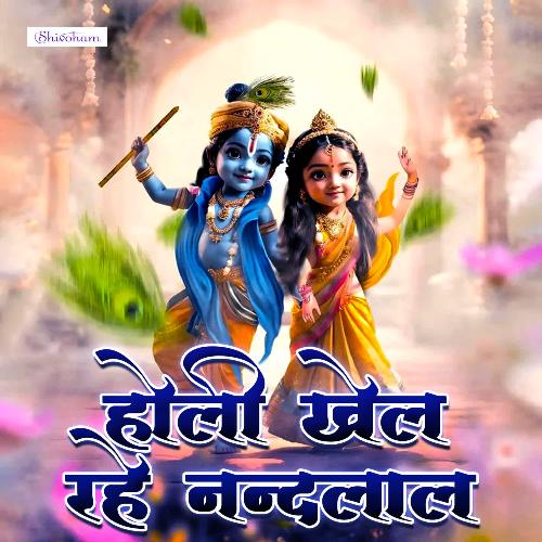 Holi Khel Rahe Nandlal