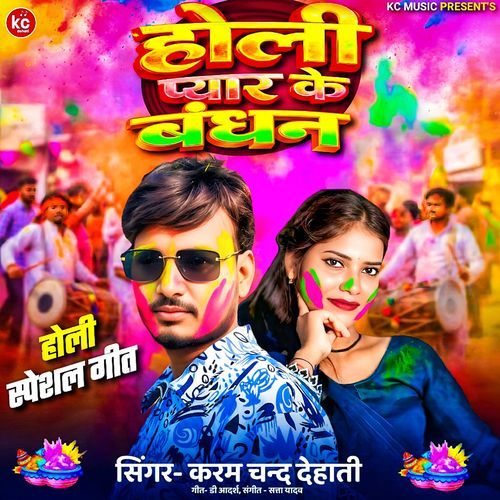 Holi Pyar Ke Bandhan