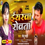 Iyarwa Rowta (Sad Song)