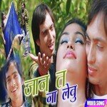 Jaan Jaan Kahike (Bhojpuri)