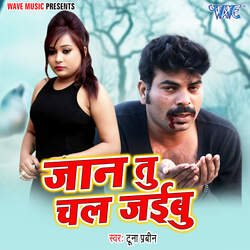 Jaan Tu Chal Gailu-BxAJfzYGD0M