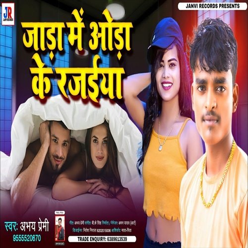 Jada Me Oda Ke Rajai (Bhojpuri Song)