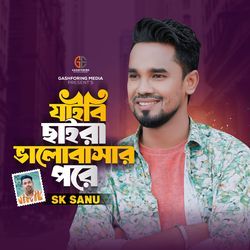 Jaibi Chaira Valobashar Pore