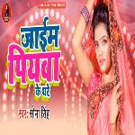 Jaim Piayawa Ke Ghare