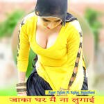 Jaka Ghar M Na Lugayee  ( feat. Rajiya Rajasthani )