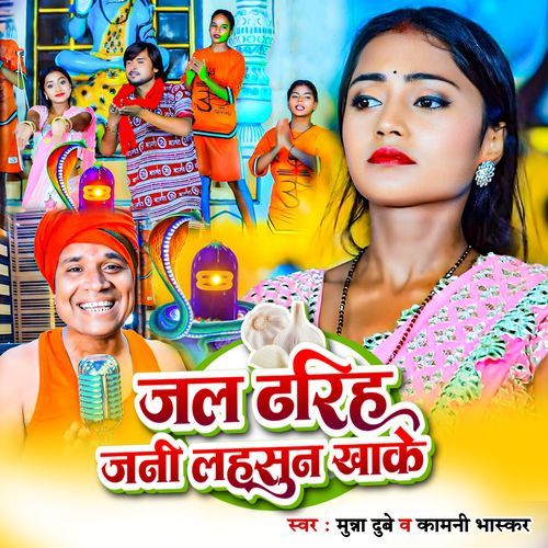 Jal Dharih Jani Lahsun Khake (Original)