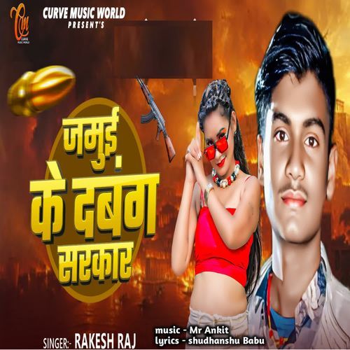 Jamui Ke Dabbang Sarkar