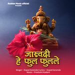 Jaswandi He Phul Phulale