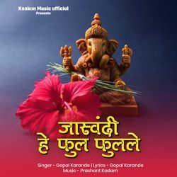 Jaswandi He Phul Phulale