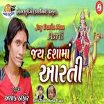 Jay Dasha Maa Aarti