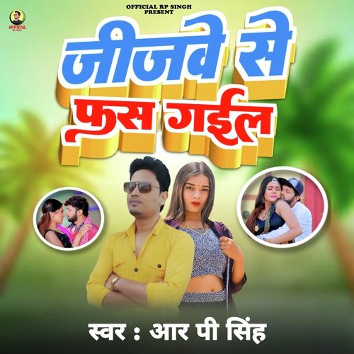 jijawe se fash gael (New Bhojpuri song)
