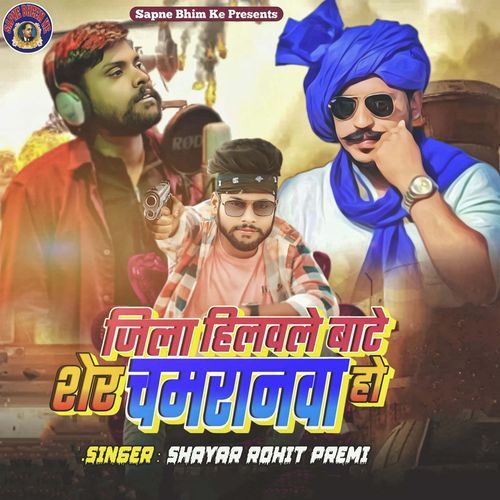 Jila Hilavale Bate Sher Chamranwa Ho