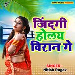 Jindagi Holay Viran Ge