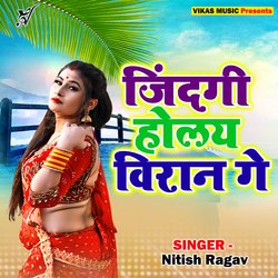 Jindagi Holay Viran Ge