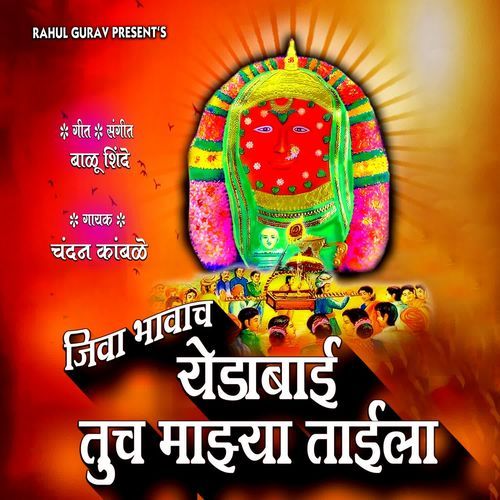Jiva Bhavach Yedabai Tuch Majhya Taila