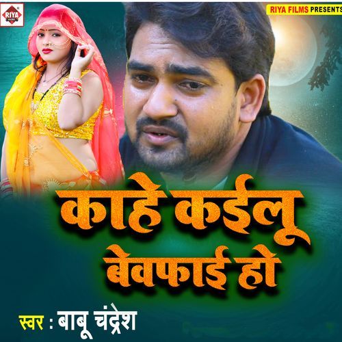 Kahe Kailu Bewafai