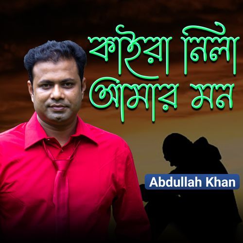 Kaira Nila Amar Mon