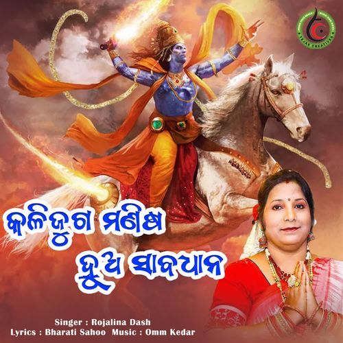 Kalijuga Manisa Hua Sabadhana