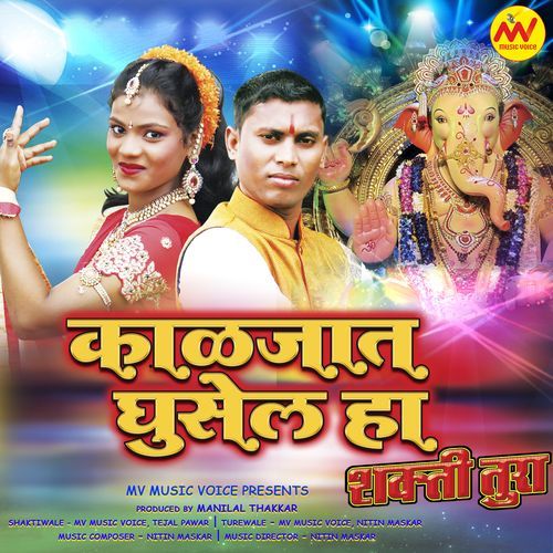 Band Kara Hotay Ka Garbh Paat (Shaktiwale Bhodgeet)