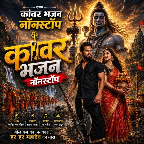 Kanwar Bhajan Non-Stop