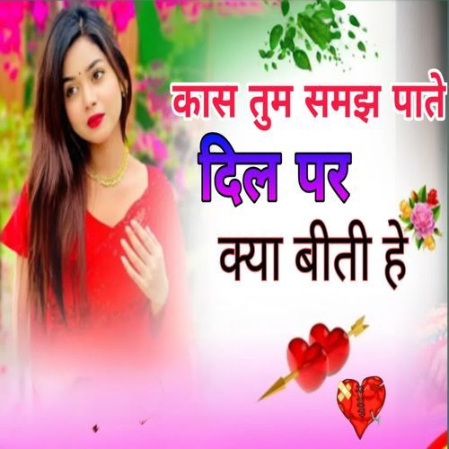 Kas Tum Samajh Pate Dil Par Kya Biti He