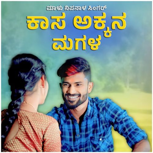 Kasa Akkan Magala Janapada
